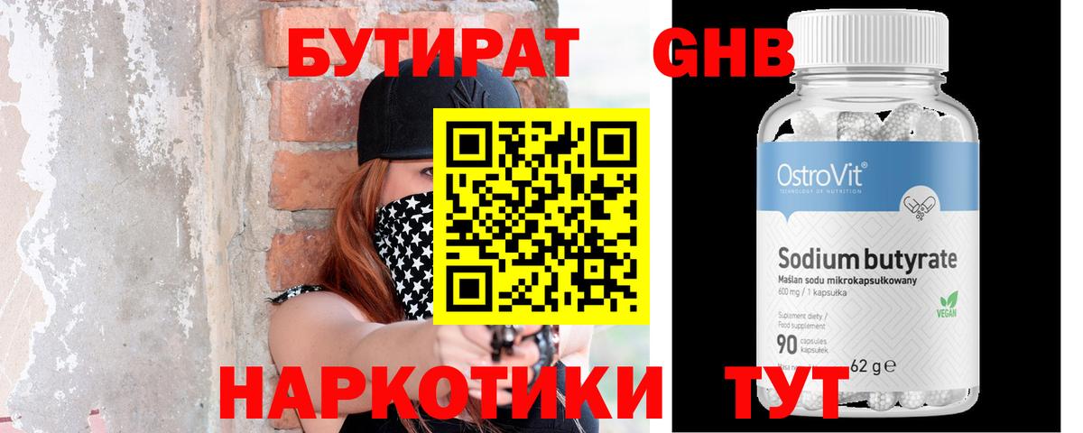 БУТИРАТ бутик Петропавловск-Камчатский