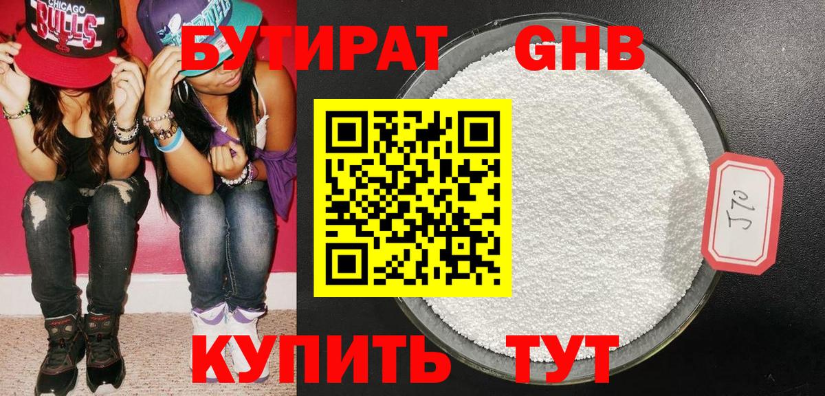 БУТИРАТ 99%  Вход с VPN  БУТИРАТ  Петропавловск-Камчатский 