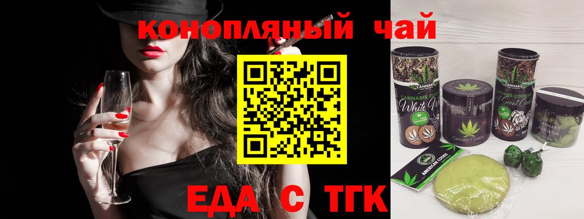 Еда ТГК конопля  Вход с VPN  Петропавловск-Камчатский 