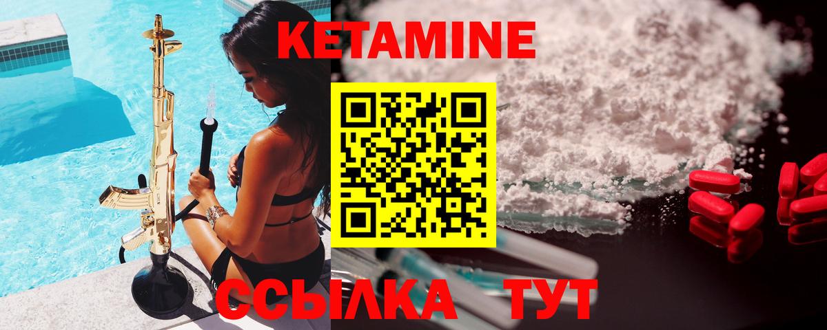 КЕТАМИН VHQ Петропавловск-Камчатский