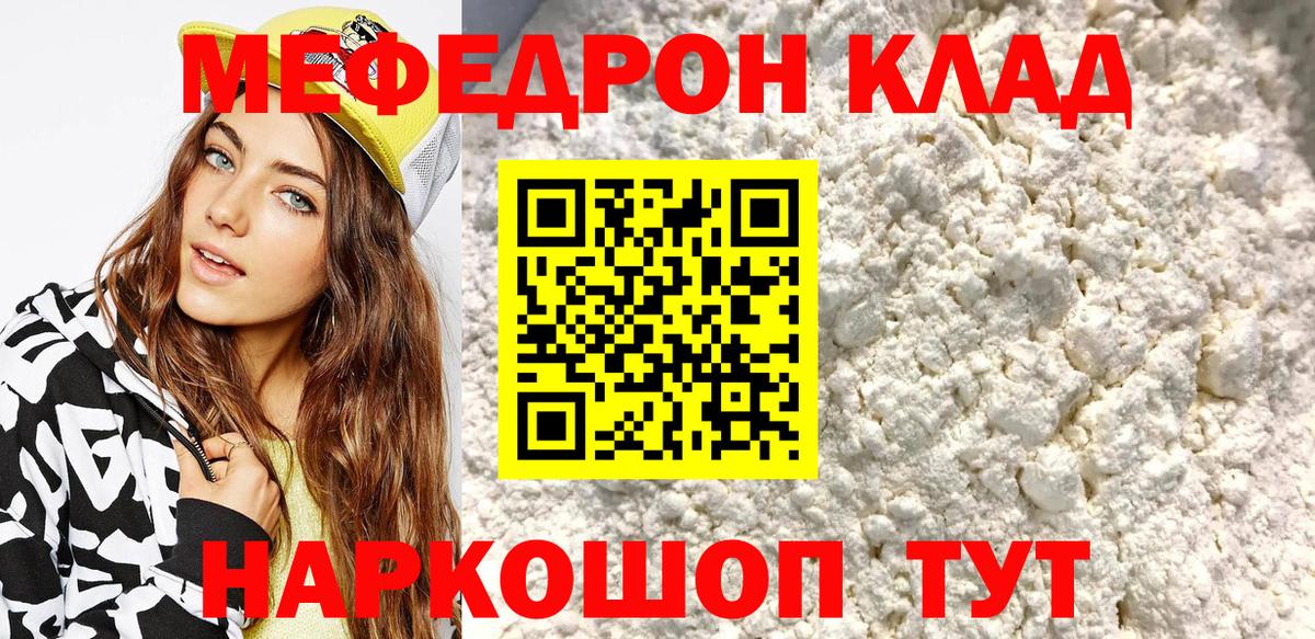МЯУ-МЯУ mephedrone  Мефедрон мяу мяу  Вход с VPN  Меф  Петропавловск-Камчатский 
