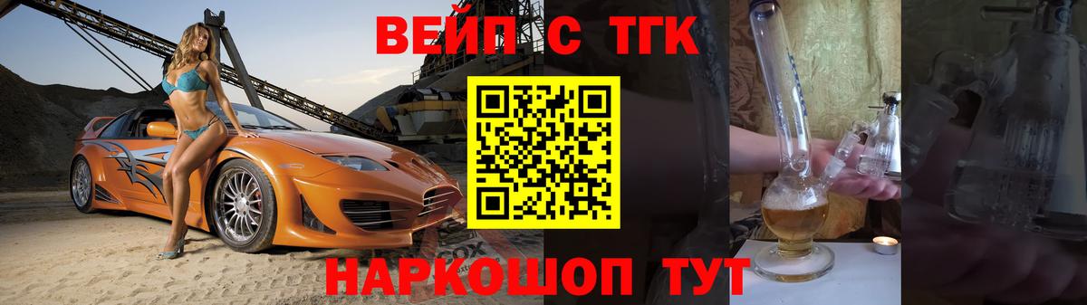 ТГК вейп  Вход с VPN  Петропавловск-Камчатский  kraken tor  ТГК вейп с тгк 